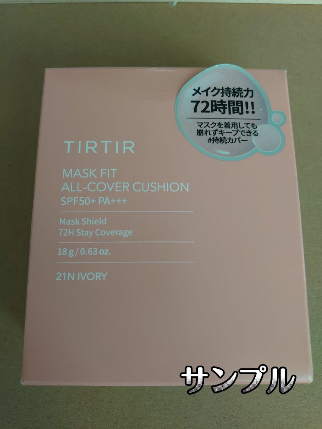 マスクフィットオールカバークッション/TIRTIR(ティルティル)/クッションファンデーションを使ったクチコミ(1枚目)