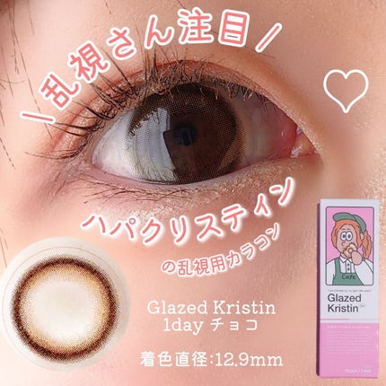 Glazed Krirtin/Hapa kristin/カラーコンタクトレンズを使ったクチコミ(1枚目)