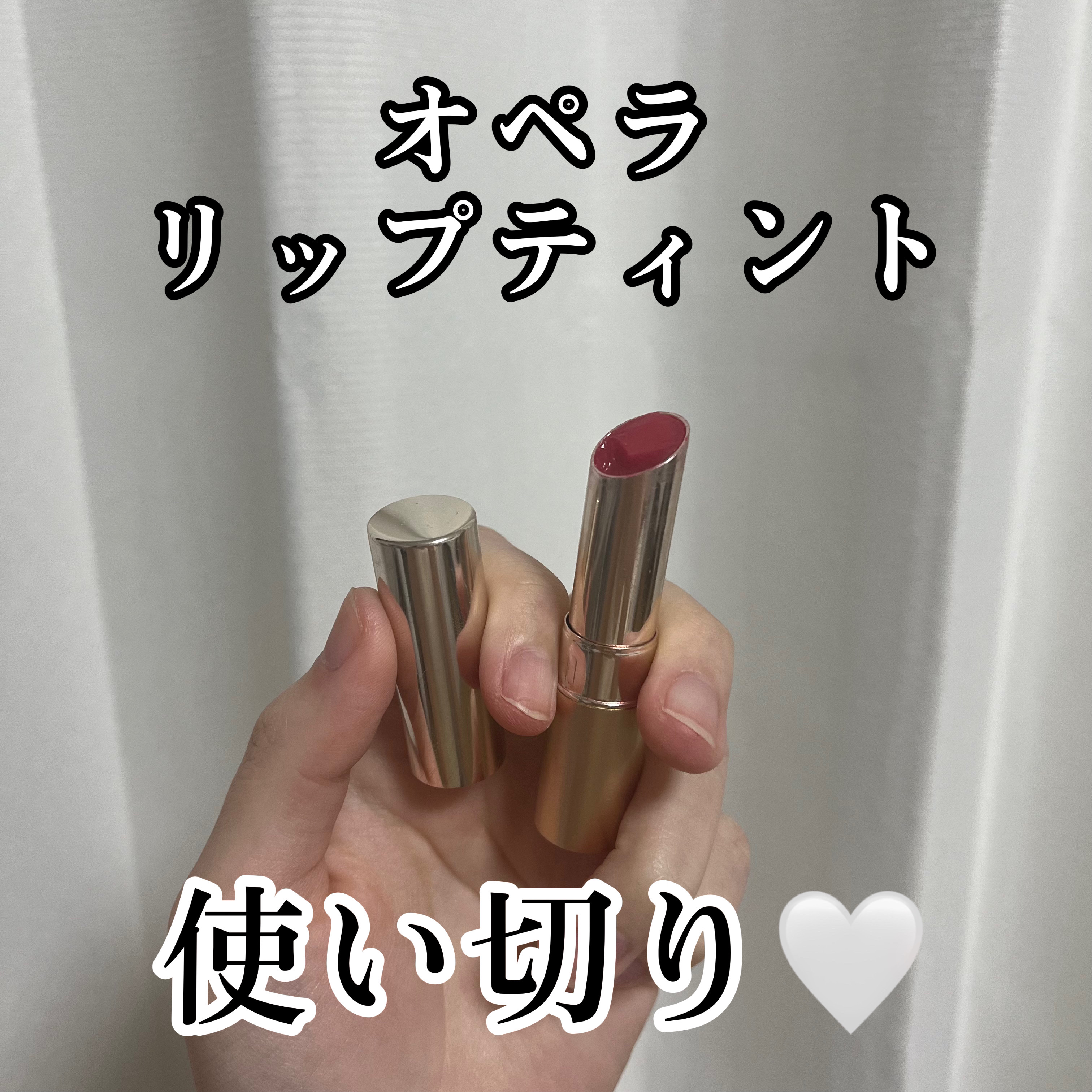 オペラ リップティント N 106 ピンクフレイズ(限定色)/OPERA/リップティントを使ったクチコミ（1枚目）