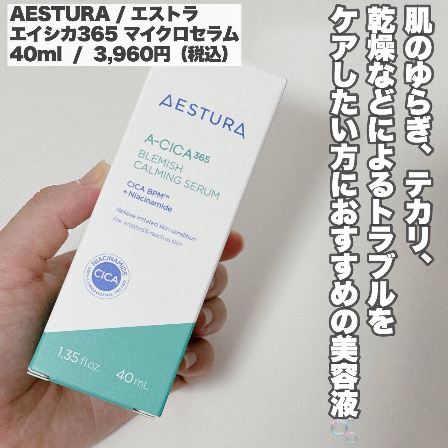エイシカ365マイクロセラム/AESTURA/美容液を使ったクチコミ(2枚目)