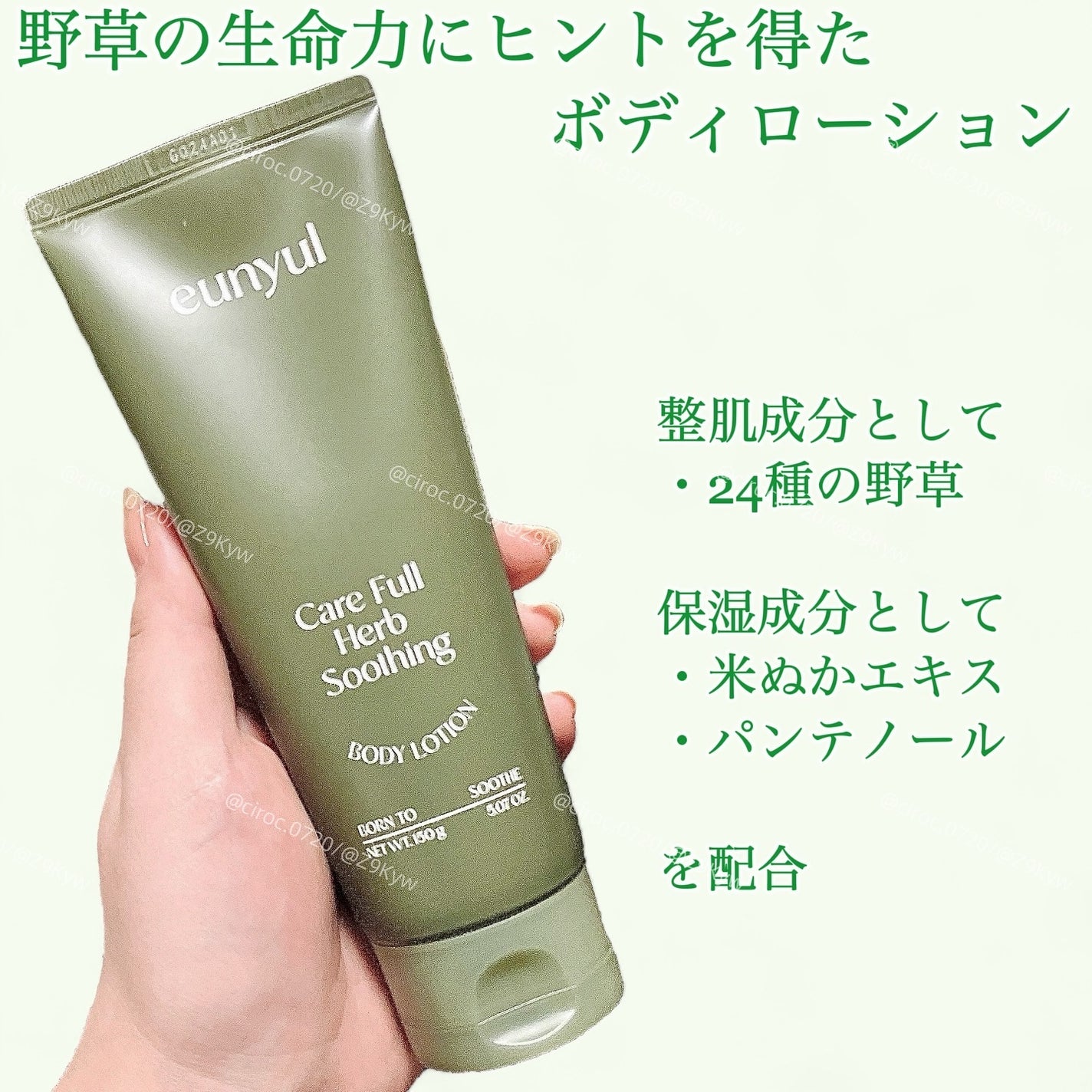 ケアフル野草ハーブ鎮静ボディローション/EUNYUL/ボディクリームを使ったクチコミ(2枚目)