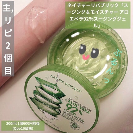 スーディング&モイスチャー アロエベラ92% スーディンジェル チューブ/ネイチャーリパブリック/ボディローションを使ったクチコミ(2枚目)