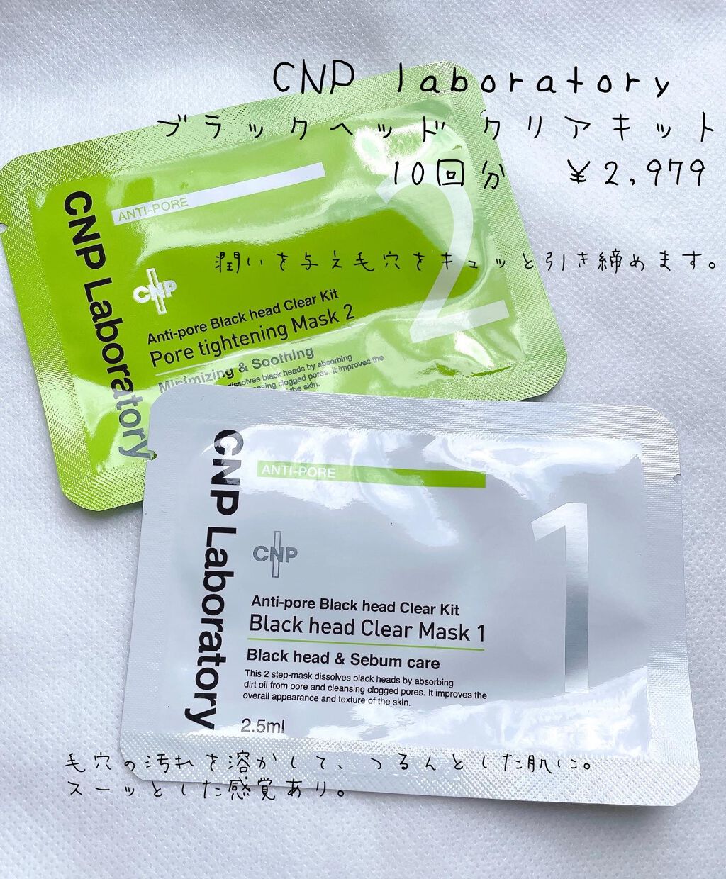 アンチポアブラックヘッドパーフェクトクリアキット/CNP Laboratory/シートマスク・パックを使ったクチコミ（2枚目）