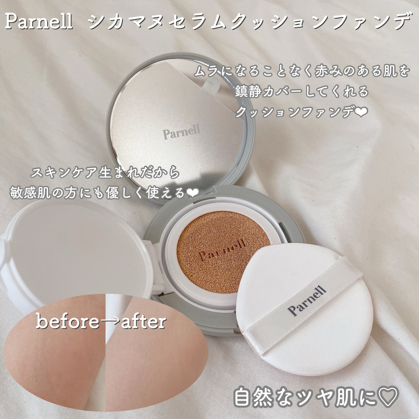 シカマヌ セラム クッションファンデ/parnell/クッションファンデーションを使ったクチコミ(2枚目)