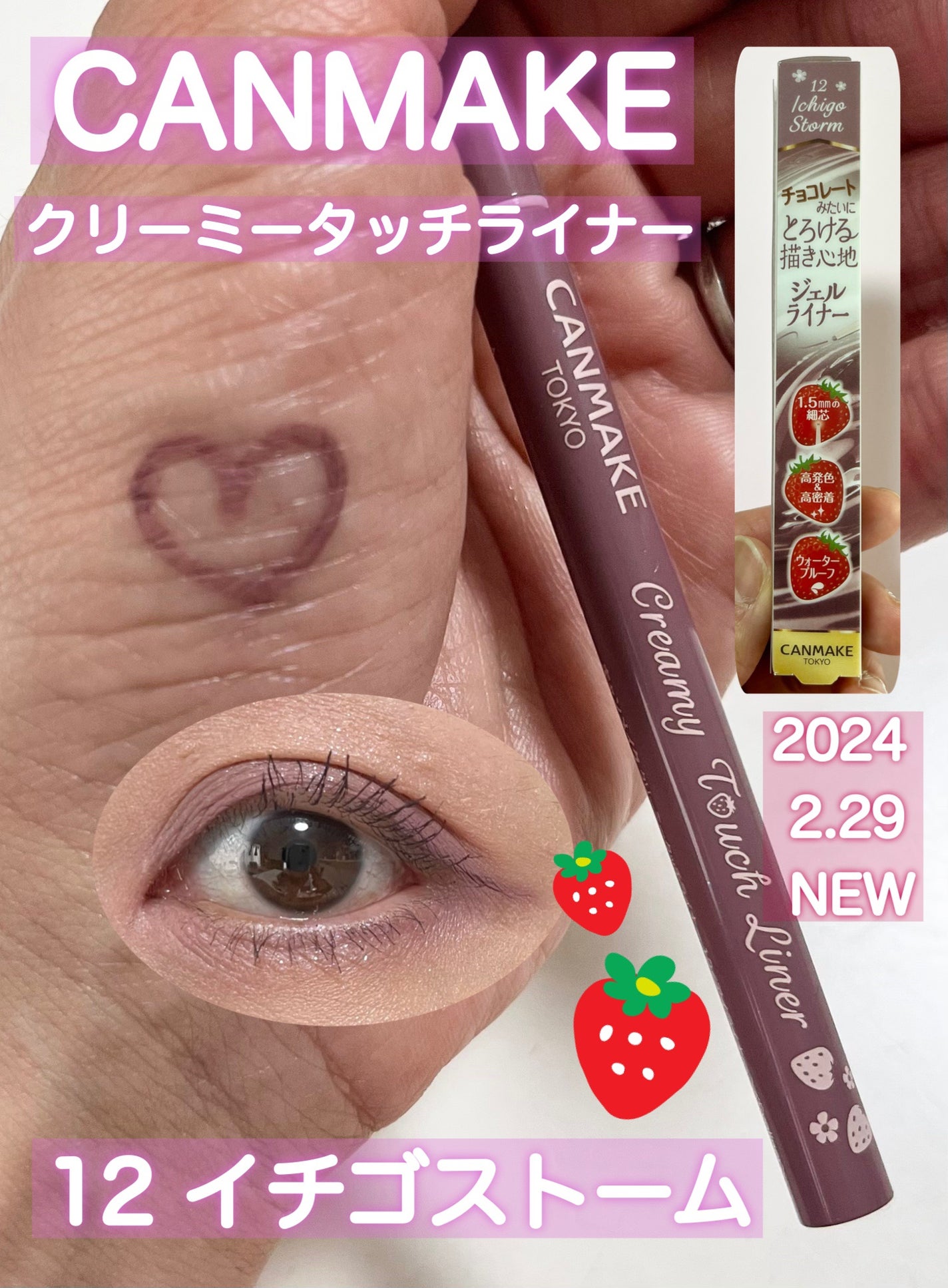 クリーミータッチライナー/キャンメイク/ジェルアイライナーを使ったクチコミ(1枚目)