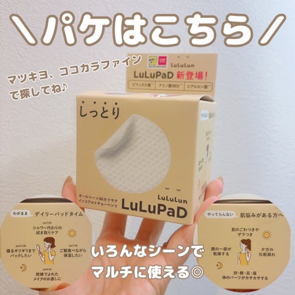 ルルルン トナーパッド MOIST(コットンフラワーの香り)/ルルルン/トナーパッドを使ったクチコミ(4枚目)