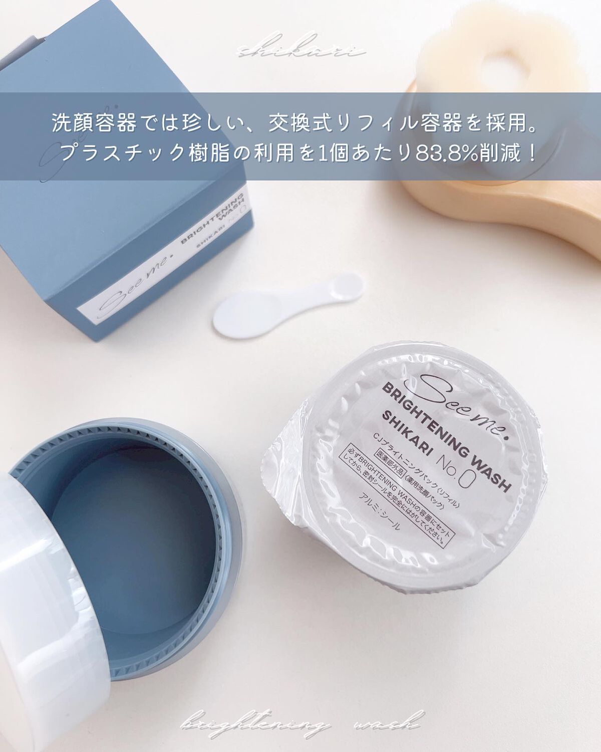 SHIKARI 洗顔 ブライトニングパック(リフィル) 2個セット