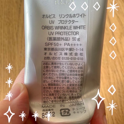 オルビス リンクルホワイト UVプロテクター/オルビス/日焼け止めクリームを使ったクチコミ(4枚目)
