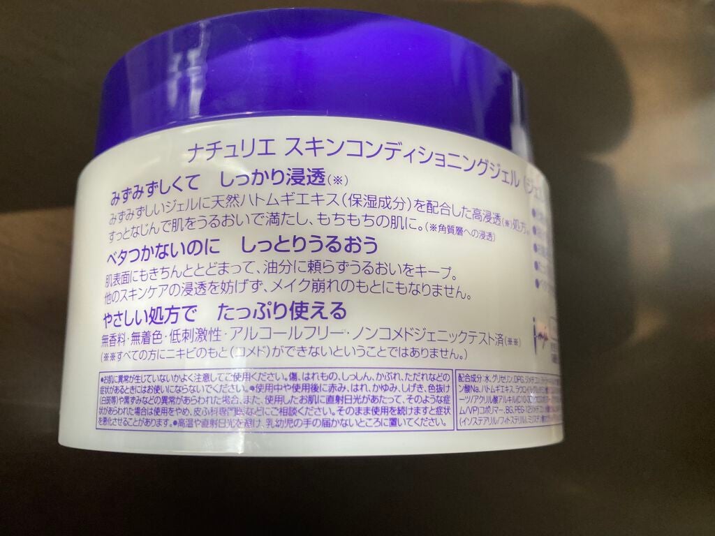 ハトムギ保湿ジェル(ナチュリエ スキンコンディショニングジェル)/ナチュリエ/美容液を使ったクチコミ(4枚目)