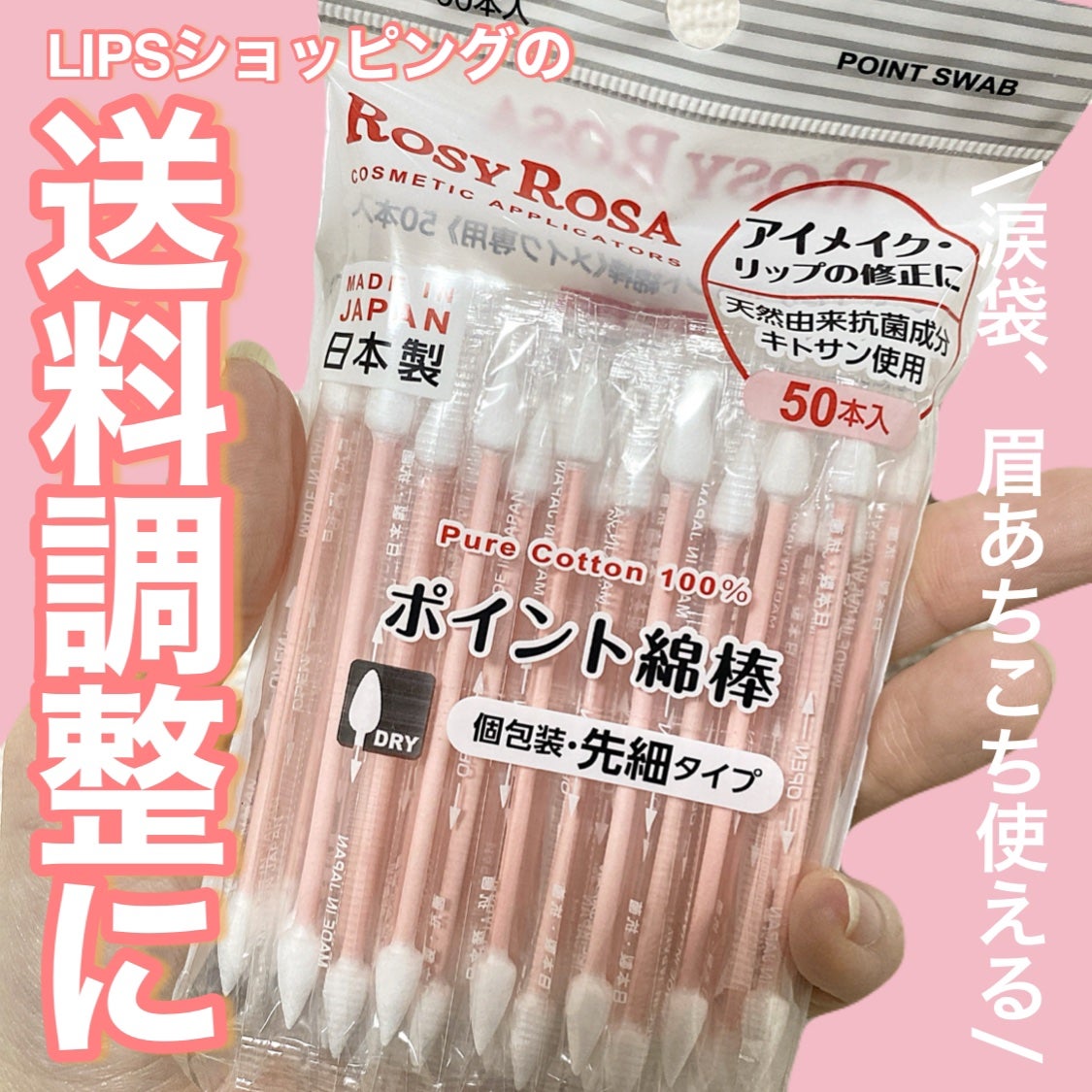 ポイント綿棒/ロージーローザ/その他化粧小物を使ったクチコミ(1枚目)