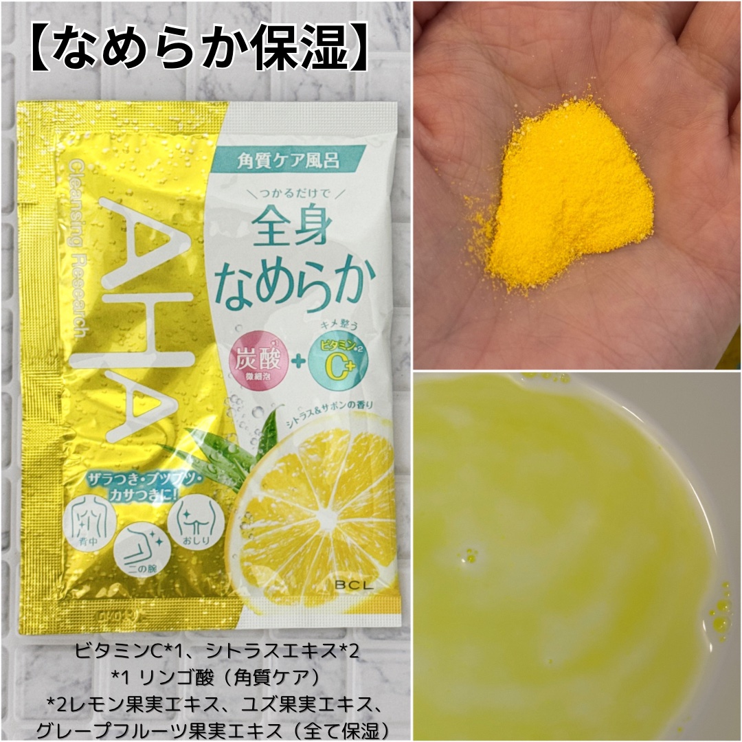 バスパウダー なめらかタイプ/クレンジングリサーチ/炭酸系入浴剤を使ったクチコミ（3枚目）