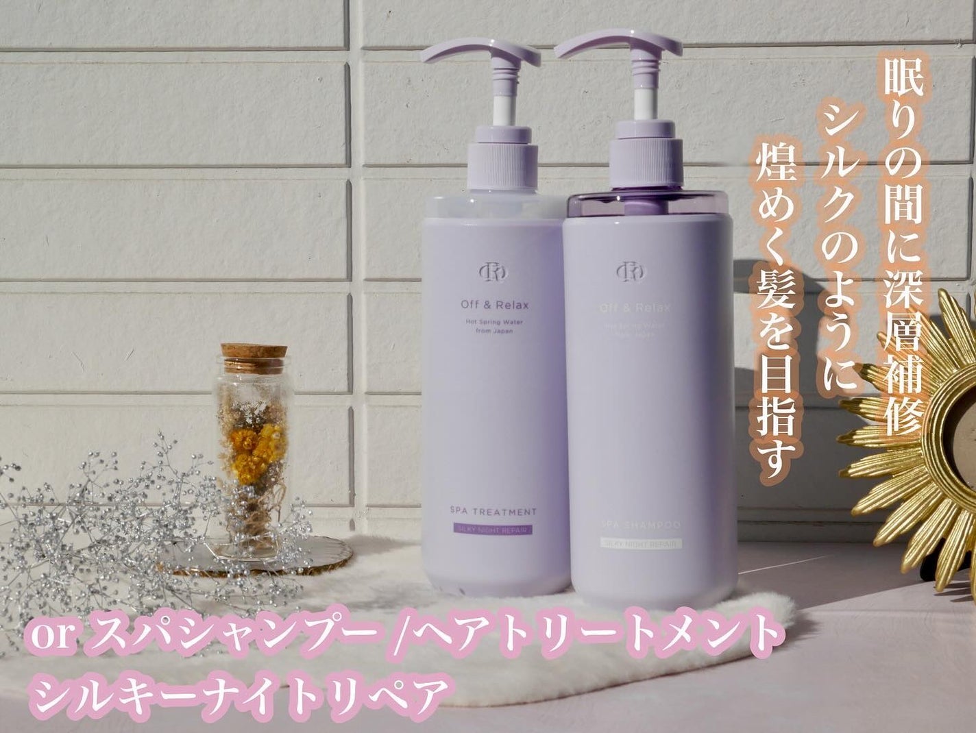 OR スパ・シャンプー/ヘアトリートメント シルキーナイトリペア/Off&Relax/市販シャンプーを使ったクチコミ(1枚目)