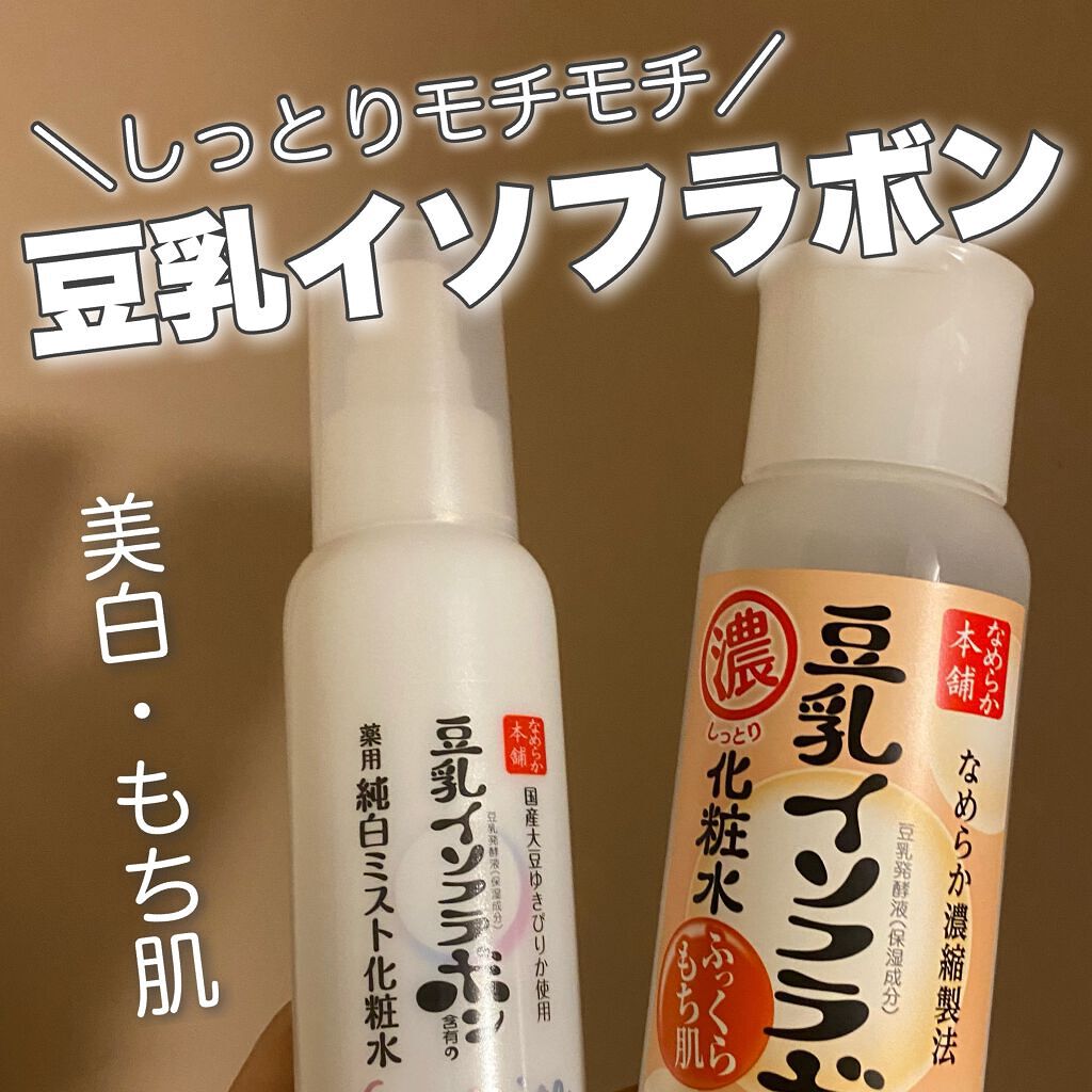 しっとり化粧水 NA/なめらか本舗/化粧水を使ったクチコミ(1枚目)