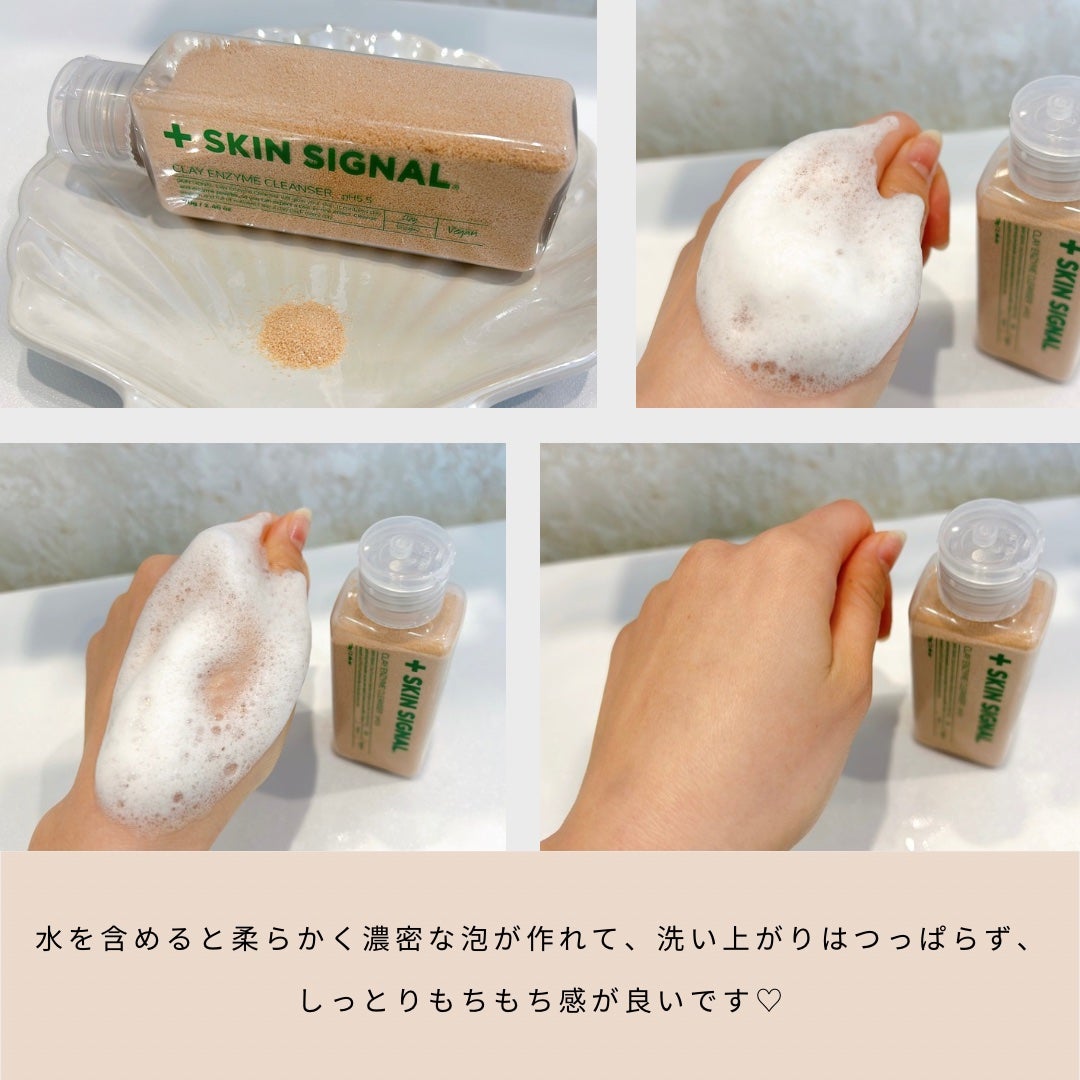 ピンククレイ酵素クレンザー/SKIN SIGNAL/洗顔パウダーを使ったクチコミ(2枚目)