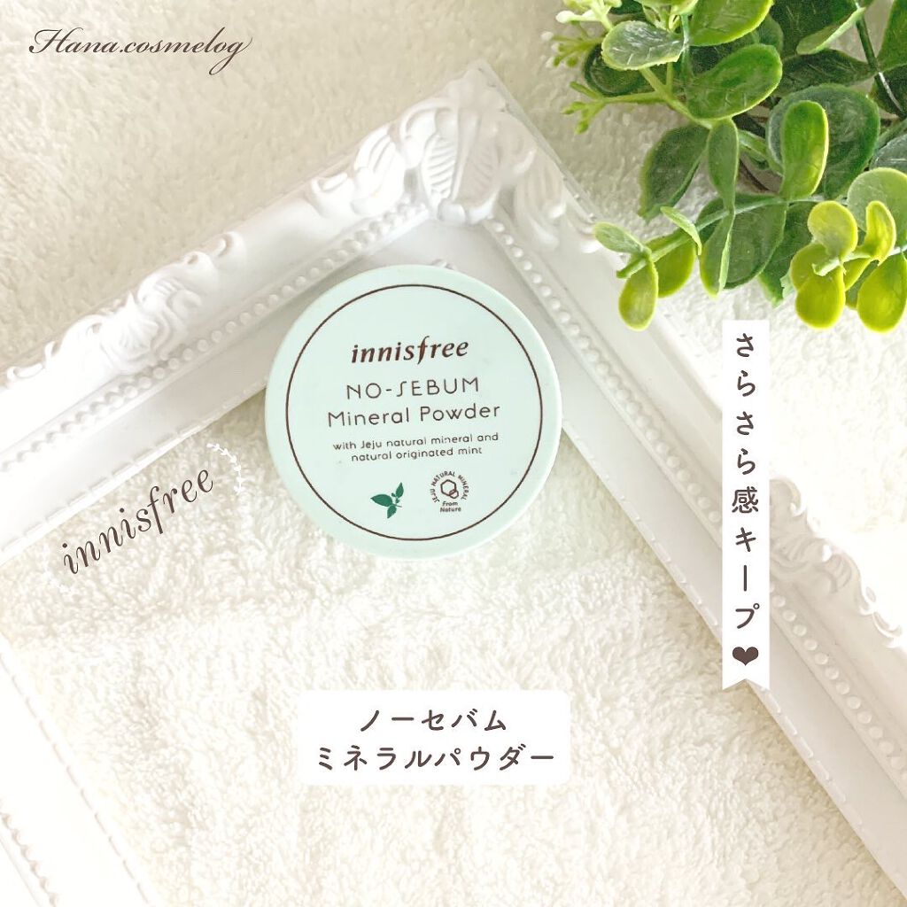 ノーセバム ミネラルパウダー/innisfree/ルースパウダーを使ったクチコミ(1枚目)