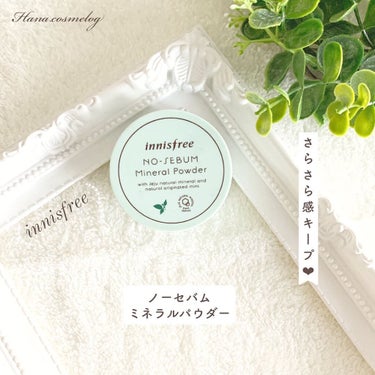 ノーセバム ミネラルパウダー/innisfree/ルースパウダーを使ったクチコミ（1枚目）