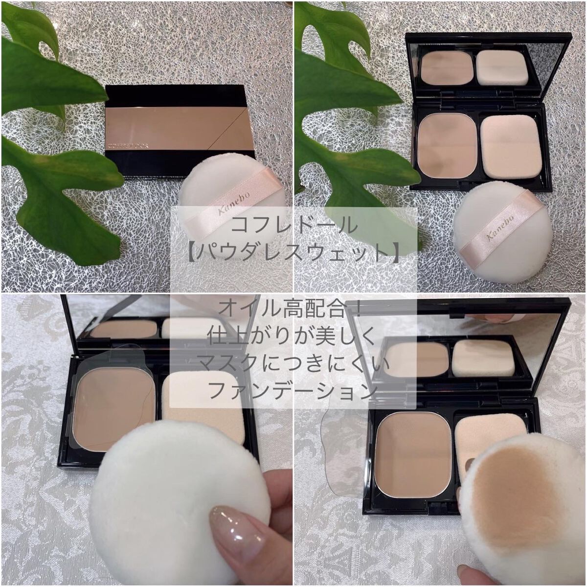 コフレドール パウダレスウェット/コフレドール/その他ファンデーションを使ったクチコミ（1枚目）