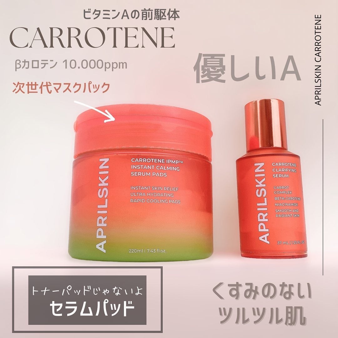 カロテンIPMP(TM) ブレミッシュカーミングセラムパッド/APRILSKIN/トナーパッドを使ったクチコミ(1枚目)