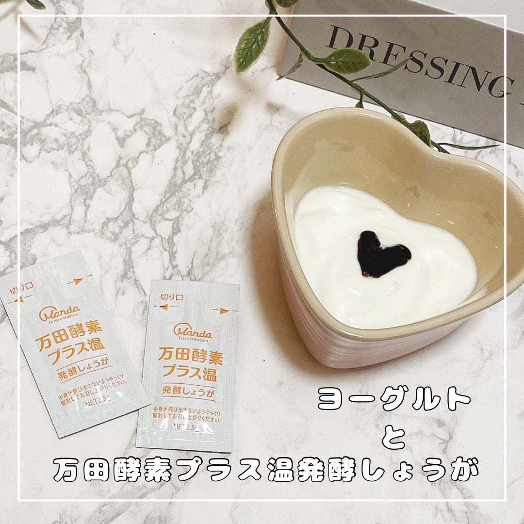 万田発酵プラス温 発酵しょうが/万田発酵/酵素ドリンクを使ったクチコミ(4枚目)