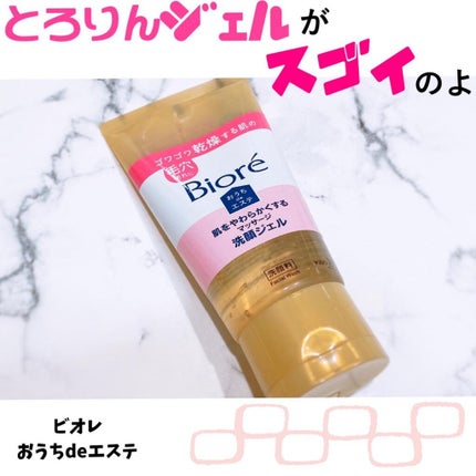 おうちdeエステ 肌をやわらかくする マッサージ洗顔ジェル  60g/ビオレ/その他洗顔料を使ったクチコミ(1枚目)