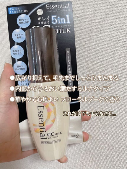 CCミルク/エッセンシャル/ヘアミルクを使ったクチコミ(2枚目)