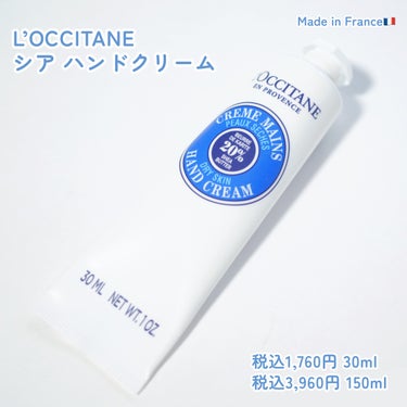 L'OCCITANE シア ハンドクリームのクチコミ「世界で3秒に1本＊売れている
ロクシタンのベストセラーハンドクリームをレビュー☁️
┈┈┈┈┈.....」（2枚目）