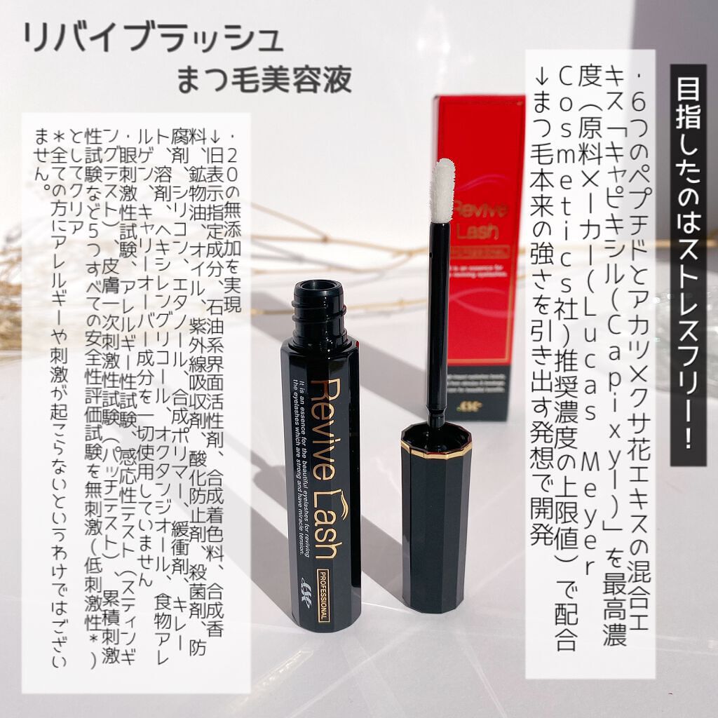 リバイブラッシュ/シーエスシー/まつげ美容液を使ったクチコミ(2枚目)