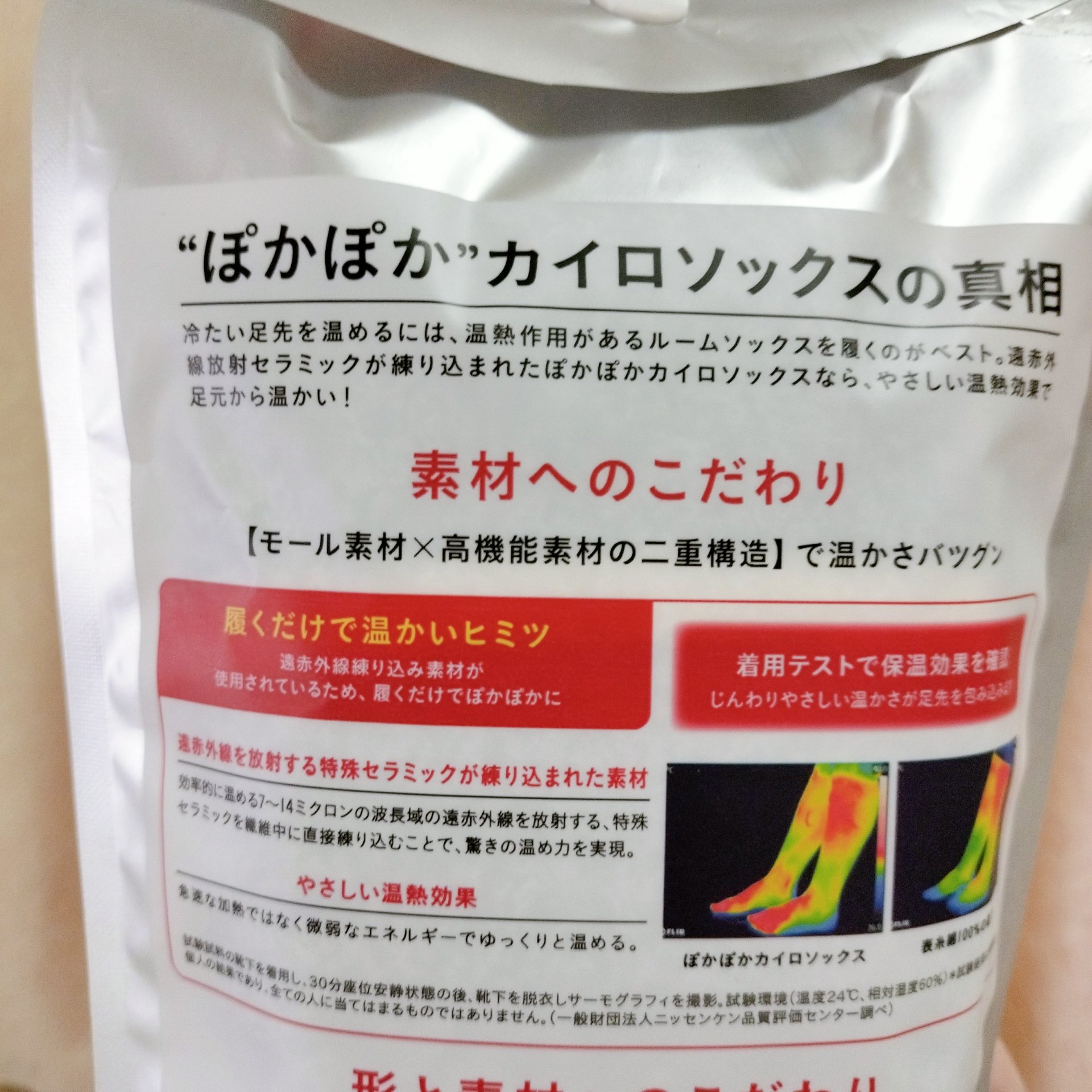 ぽかぽかカイロソックス/カイロソックス/暖かい靴下を使ったクチコミ（3枚目）