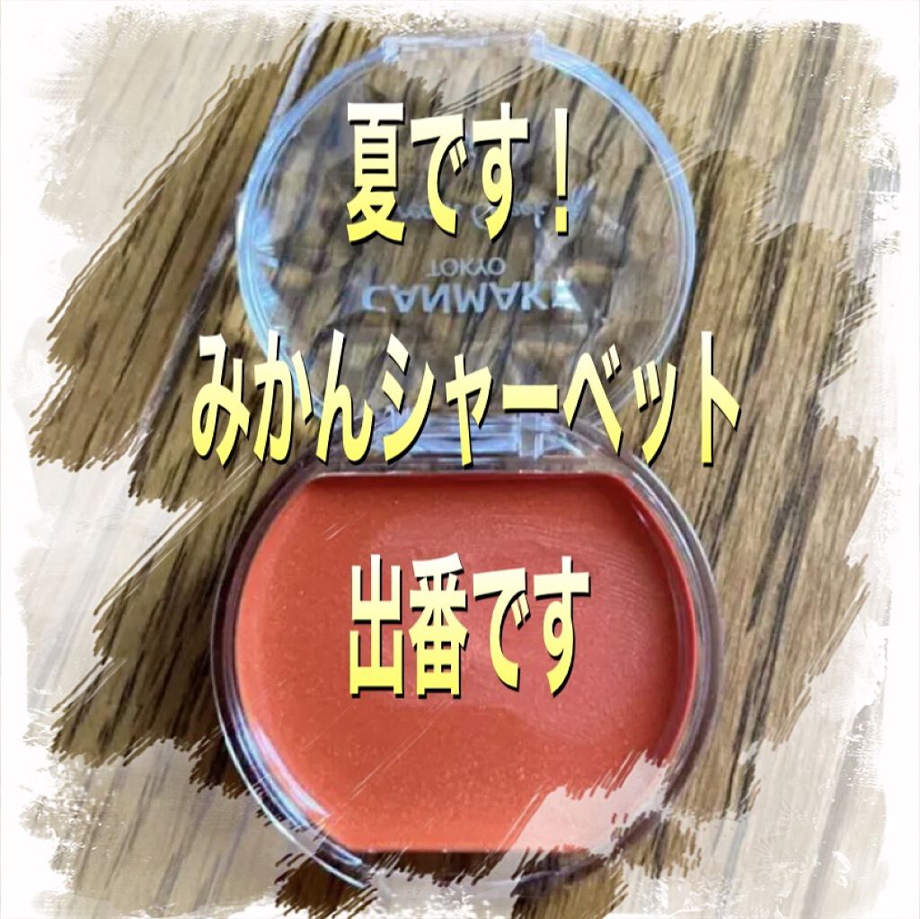 クリームチーク/キャンメイク/ジェル・クリームチークを使ったクチコミ（1枚目）