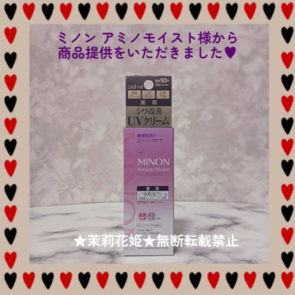 ミノン アミノモイスト エイジングケア デイクリームUV/ミノン/日焼け止めクリームを使ったクチコミ(2枚目)