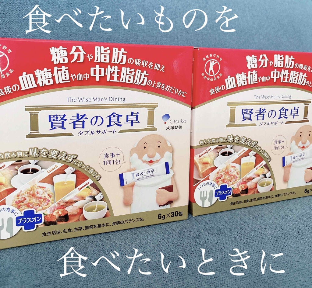 賢者の食卓ダブルサポート/大塚製薬/健康サプリメントを使ったクチコミ(1枚目)