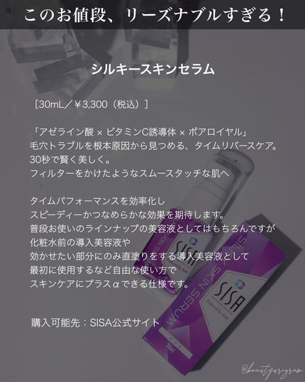 シルキースキンセラム/SISA/美容液を使ったクチコミ(6枚目)