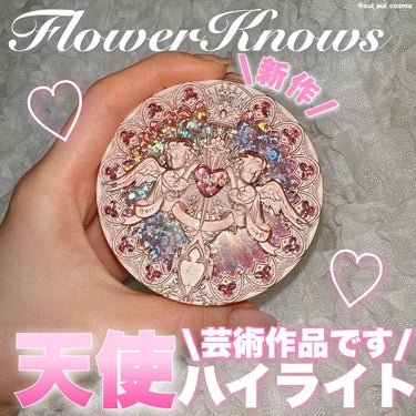 リトルエンジェル ハイライター/FlowerKnows/ハイライトを使ったクチコミ（1枚目）