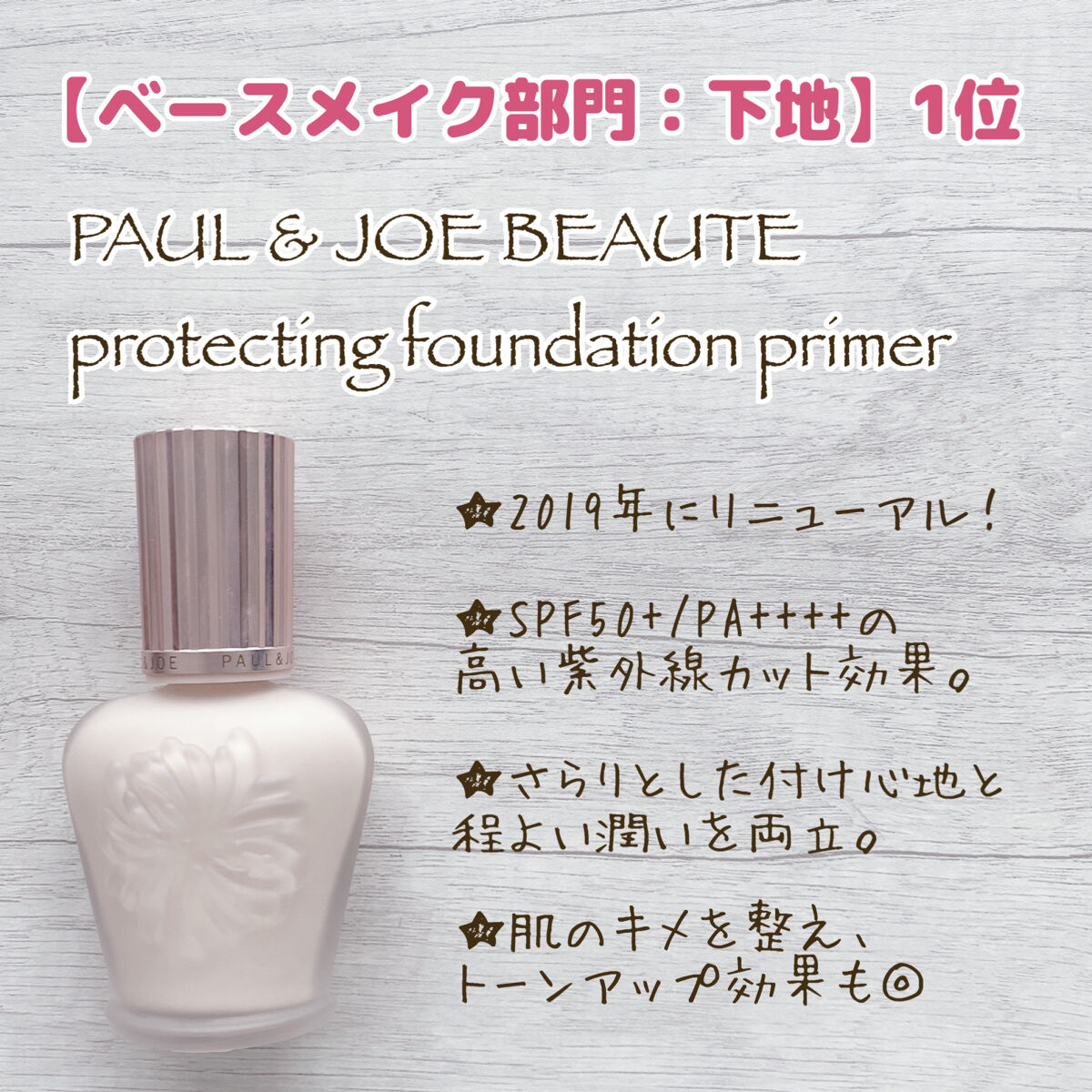 プロテクティング ファンデーション プライマー Paul Joe Beauteの口コミ ベースメイク部門 下地 1位 Paul By Yuu フォロバ100 混合肌 Lips