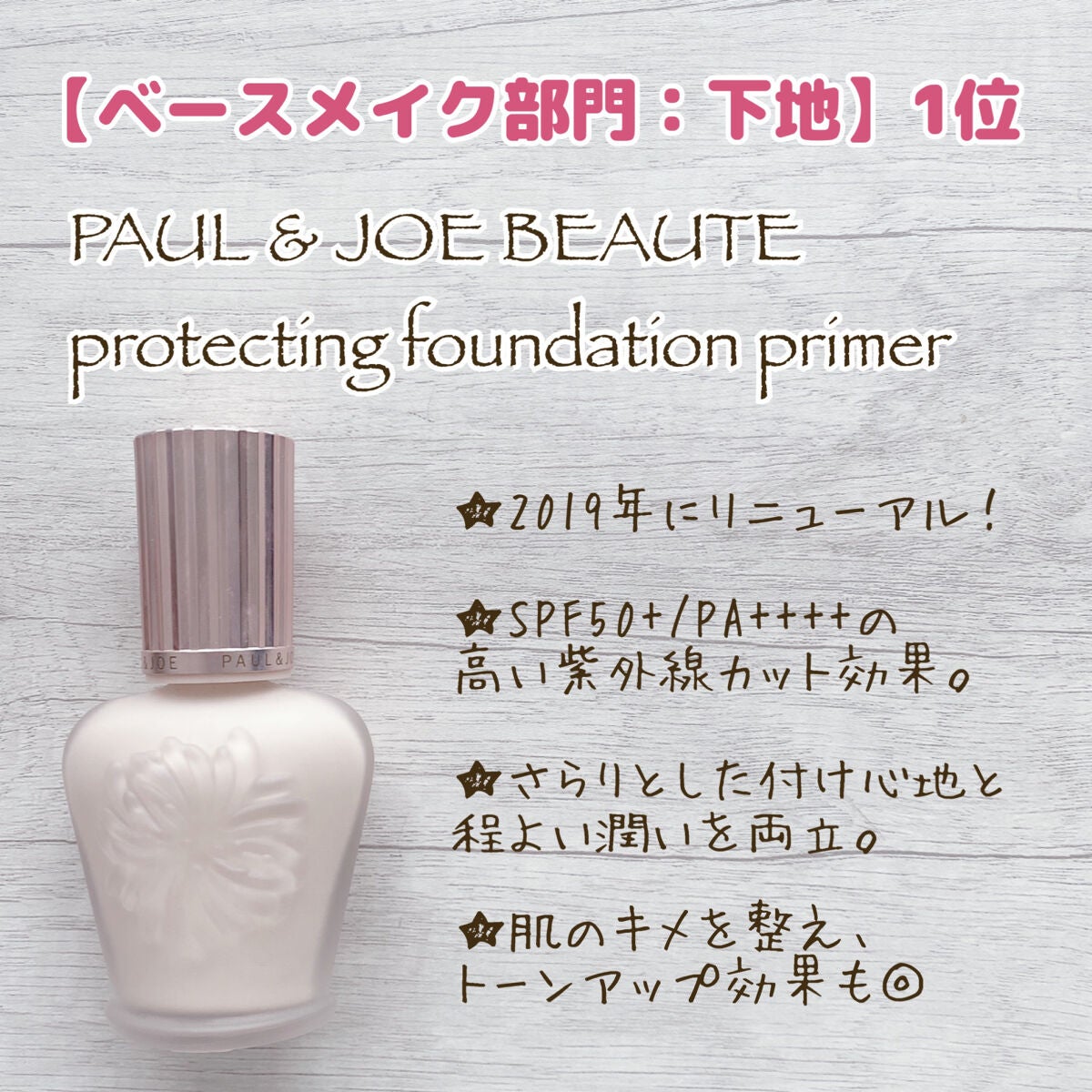 プロテクティング ファンデーション プライマー /PAUL & JOE BEAUTE/化粧下地を使ったクチコミ(1枚目)