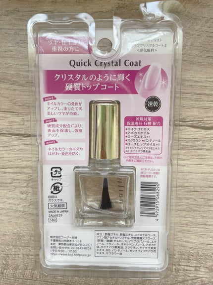 クイッククリスタルコートⅡ/ネイリスト/ネイルトップコートを使ったクチコミ(2枚目)