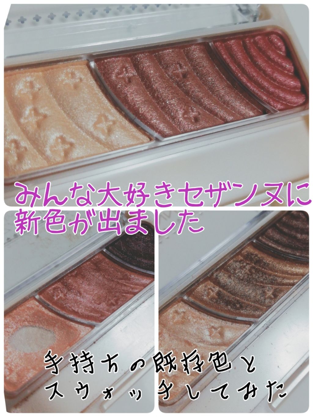 トーンアップアイシャドウ/CEZANNE/アイシャドウパレットを使ったクチコミ(1枚目)