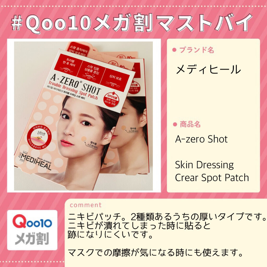 A-zero Shot Trouble Dressing Spot Patch/MEDIHEAL/シートマスク・パックを使ったクチコミ（1枚目）