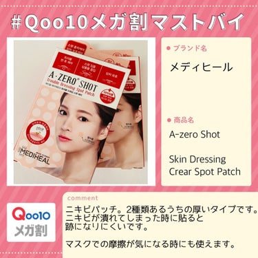 A-zero Shot Trouble Dressing Spot Patch/MEDIHEAL/シートマスク・パックを使ったクチコミ（1枚目）