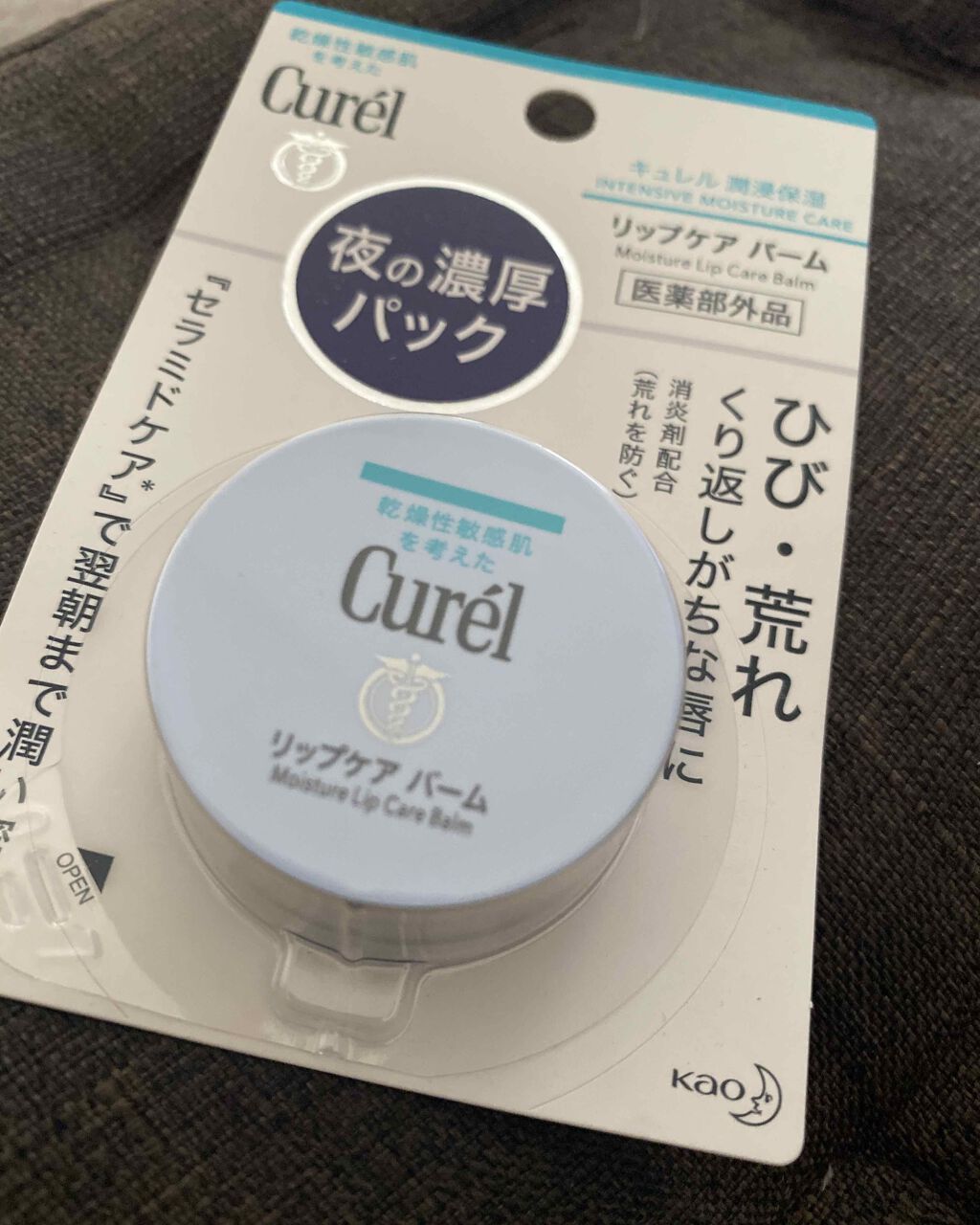 リップケア バーム/キュレル/リップバームを使ったクチコミ(1枚目)