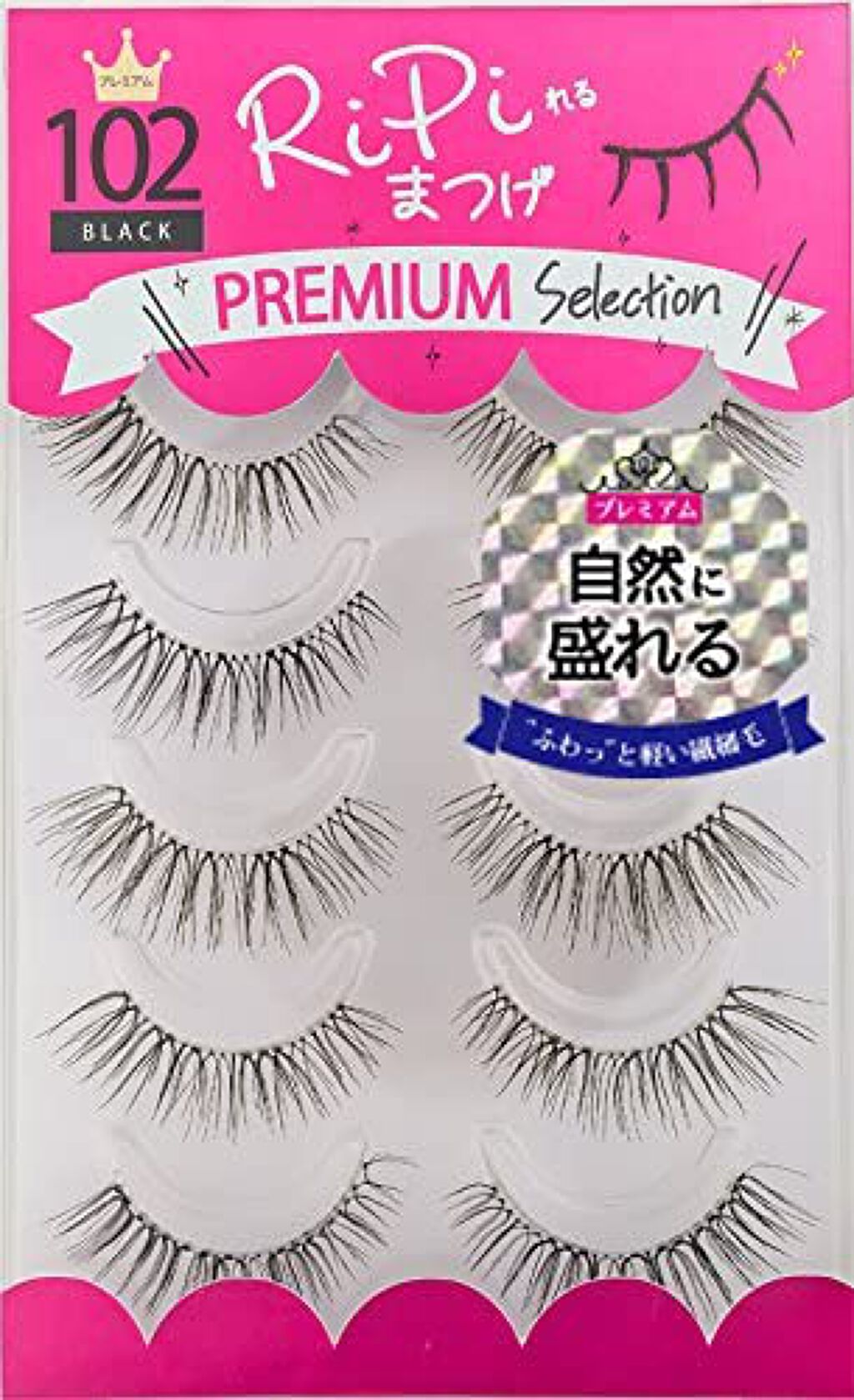 RiPiれるまつげ PREMIUM PP-102 スウィート