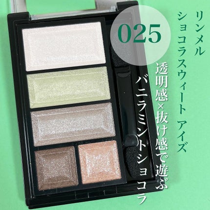 ショコラスウィート アイズ/リンメル ロンドン/アイシャドウパレットを使ったクチコミ(2枚目)