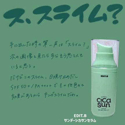 サンデーシカサンセラム/EDIT.B/美容液を使ったクチコミ(1枚目)