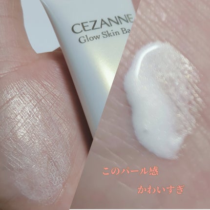 グロウスキンベース/CEZANNE/化粧下地を使ったクチコミ(2枚目)