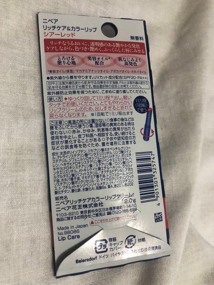 ニベア リッチケア&カラーリップ/ニベア/リップクリームを使ったクチコミ(2枚目)