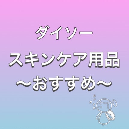 ちゃぴ on LIPS 「☆第三弾 スキンケア用品おすすめ桃セラミドマスク、おさぼりマス..」(1枚目)