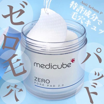 ゼロ毛穴パッド 2.0/MEDICUBE/トナーパッドを使ったクチコミ(1枚目)