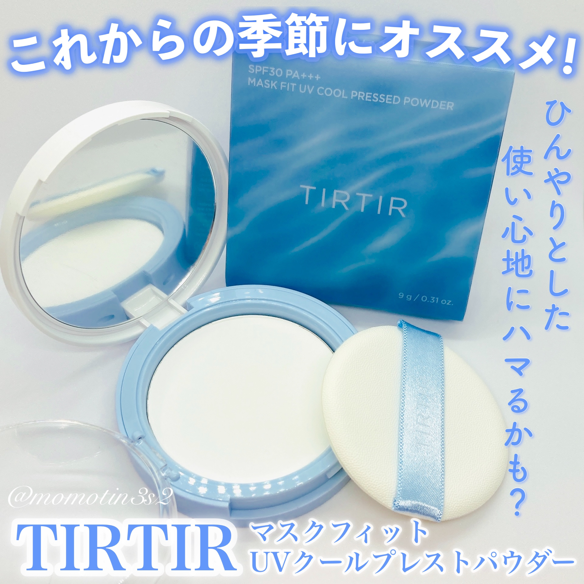 マスクフィットUVクールプレストパウダー/TIRTIR(ティルティル)/プレストパウダーを使ったクチコミ（1枚目）