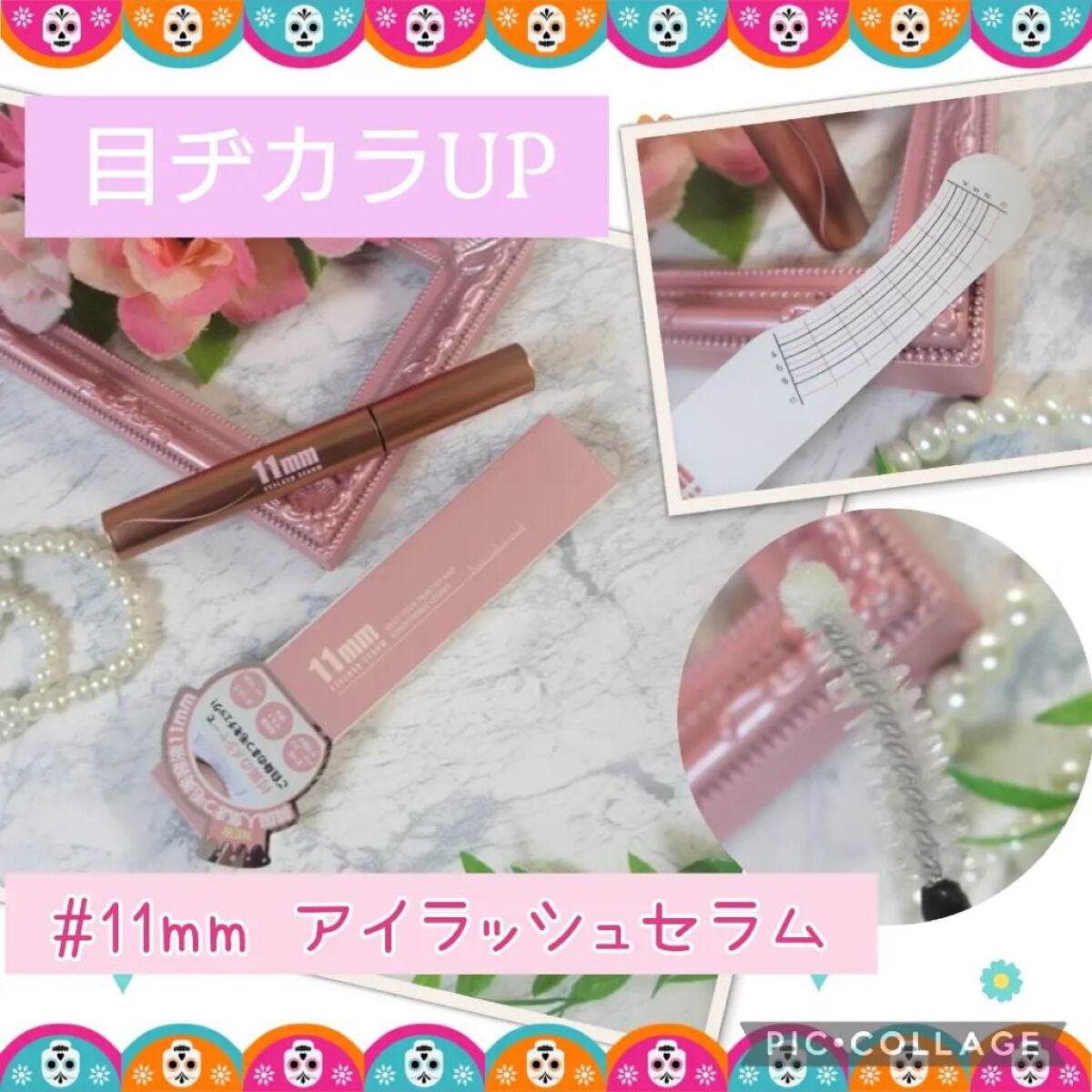 11mmアイラッシュセラム/11mm/まつげ美容液を使ったクチコミ(1枚目)