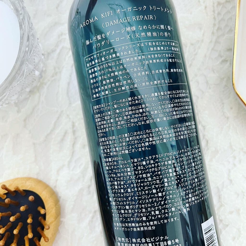 オーガニック シャンプー/トリートメント<ダメージリペア>/AROMA KIFI/シャンプー・コンディショナーを使ったクチコミ(2枚目)